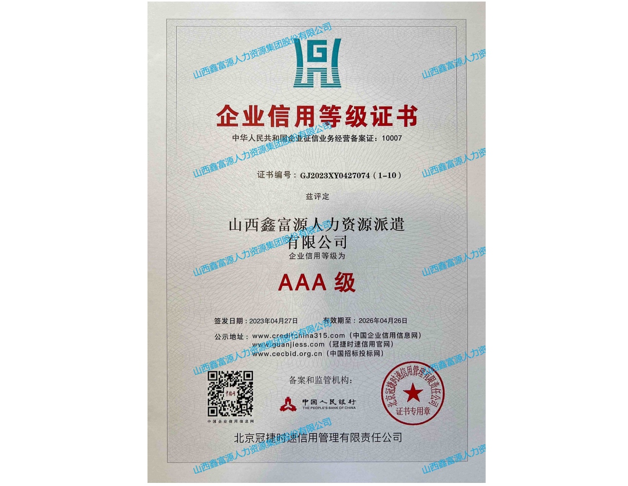 AAA級(jí)企業(yè)信用等級(jí)證書